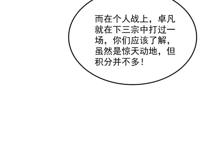 漫画《魔皇大管家》第742话 无冕之王第38张图