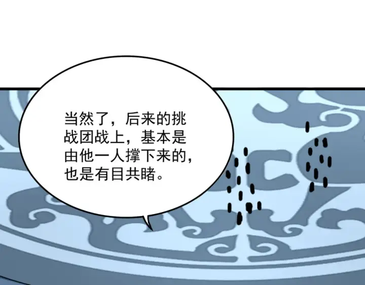 漫画《魔皇大管家》第742话 无冕之王第39张图