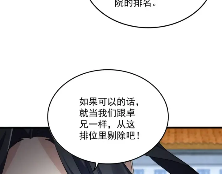 漫画《魔皇大管家》第742话 无冕之王第4张图