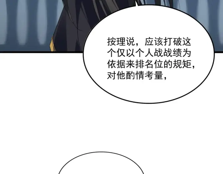 漫画《魔皇大管家》第742话 无冕之王第41张图