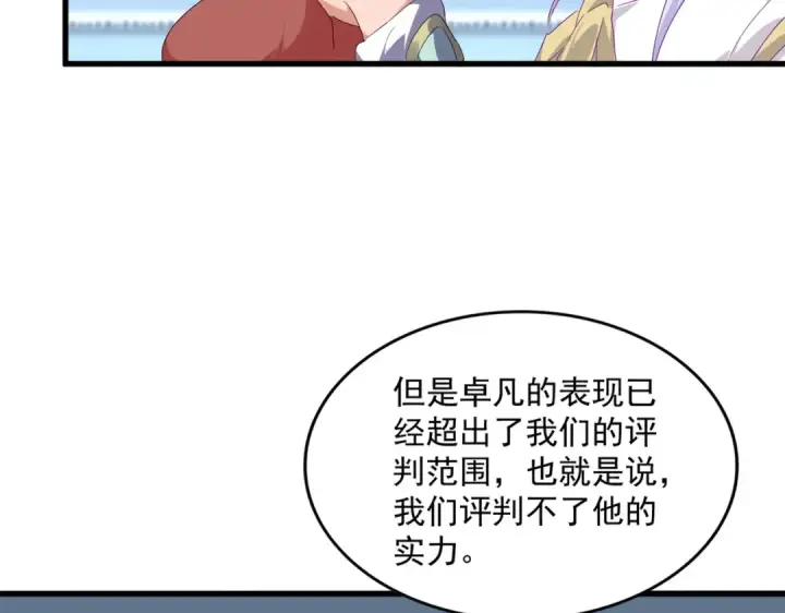 漫画《魔皇大管家》第742话 无冕之王第44张图