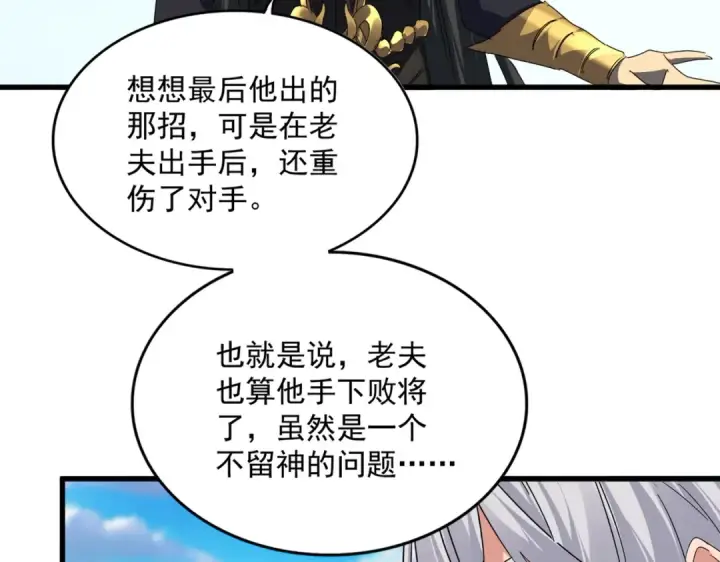 漫画《魔皇大管家》第742话 无冕之王第46张图