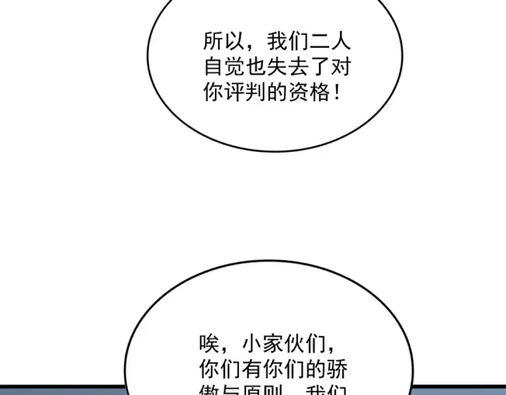 漫画《魔皇大管家》第742话 无冕之王第50张图