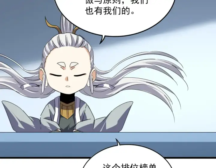 漫画《魔皇大管家》第742话 无冕之王第51张图