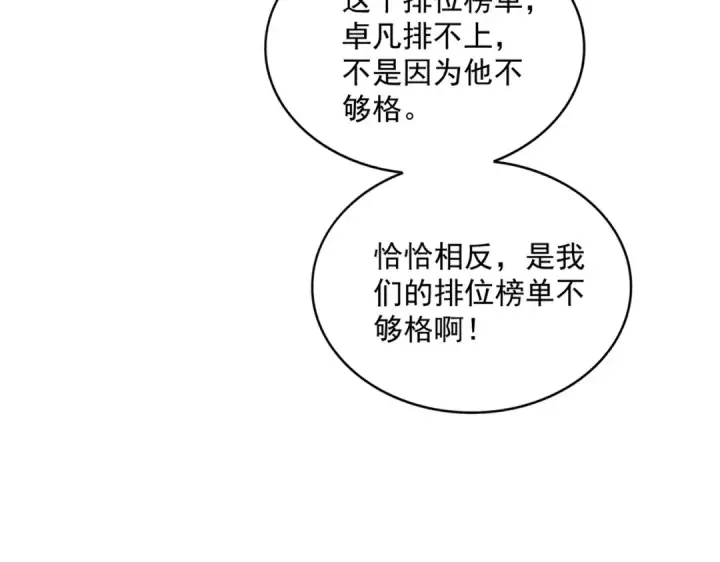 漫画《魔皇大管家》第742话 无冕之王第52张图