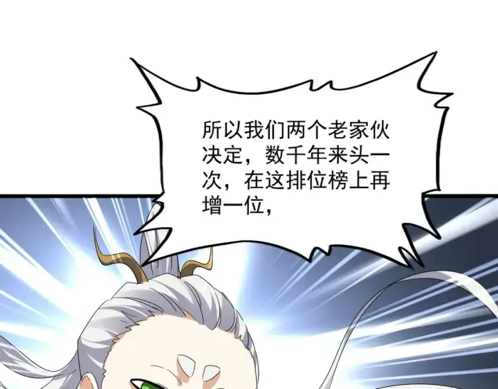 漫画《魔皇大管家》第742话 无冕之王第53张图