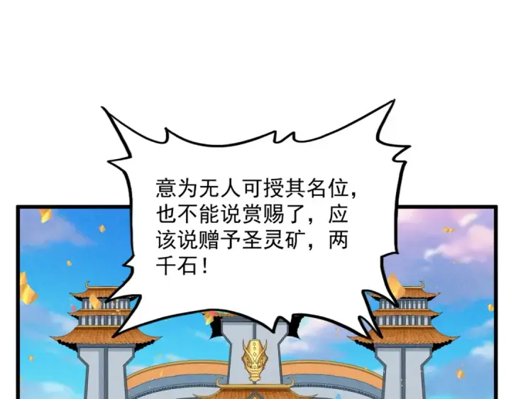 漫画《魔皇大管家》第742话 无冕之王第60张图