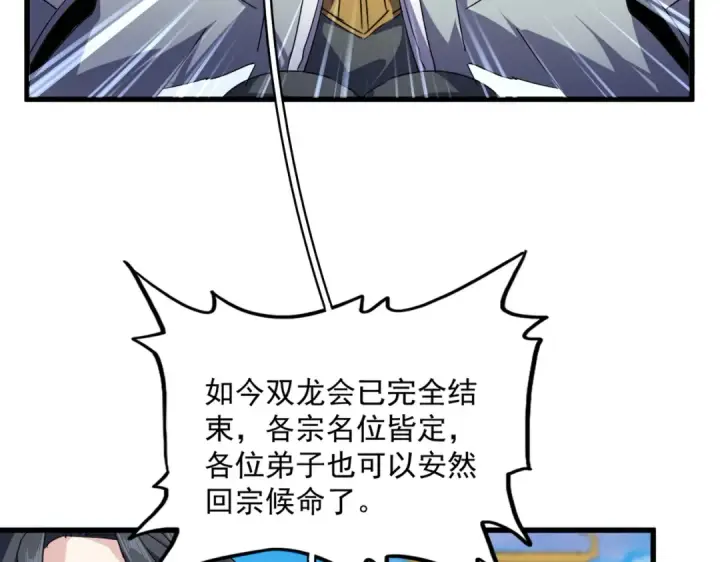 漫画《魔皇大管家》第742话 无冕之王第69张图