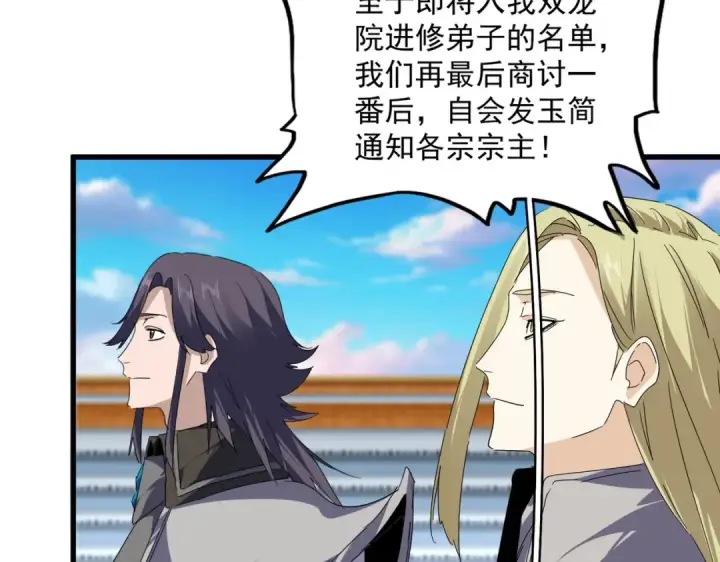 漫画《魔皇大管家》第742话 无冕之王第71张图