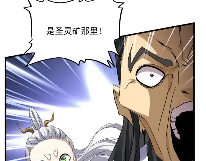 漫画《魔皇大管家》第742话 无冕之王第78张图