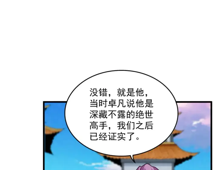 漫画《魔皇大管家》第742话 无冕之王第93张图