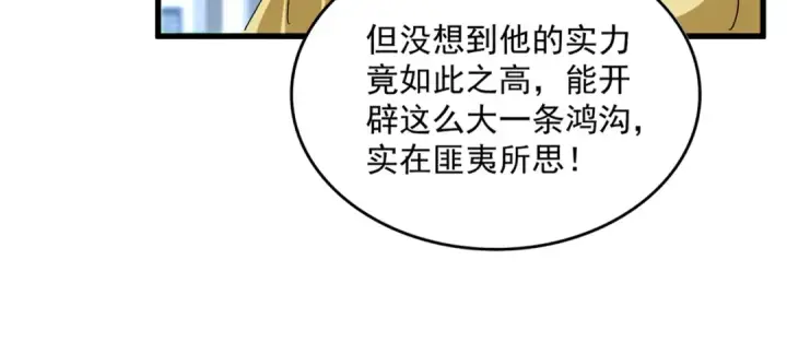 漫画《魔皇大管家》第742话 无冕之王第95张图