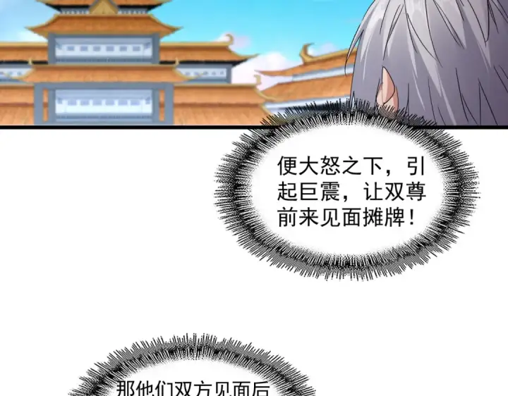 漫画《魔皇大管家》第742话 无冕之王第97张图