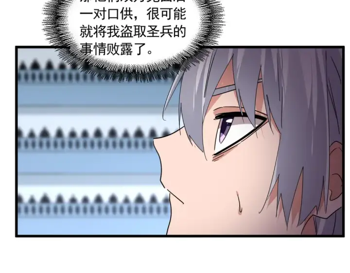 漫画《魔皇大管家》第742话 无冕之王第98张图