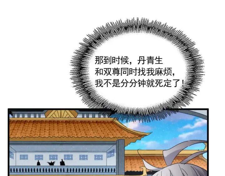 漫画《魔皇大管家》第742话 无冕之王第99张图