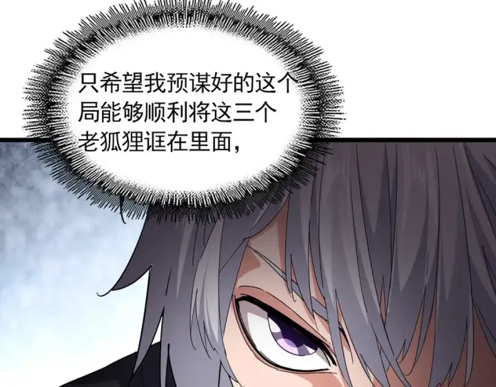 漫画《魔皇大管家》第743话 归元境第10张图