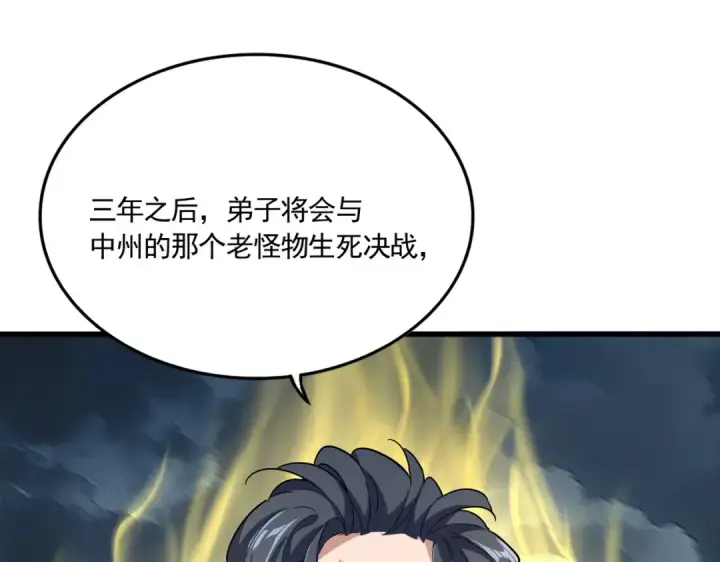 漫画《魔皇大管家》第743话 归元境第101张图