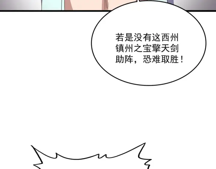 漫画《魔皇大管家》第743话 归元境第103张图