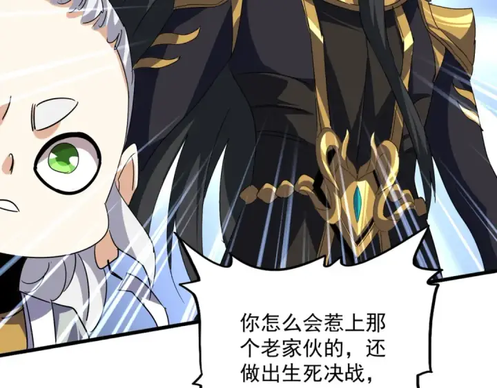 漫画《魔皇大管家》第743话 归元境第105张图