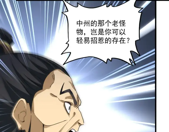 漫画《魔皇大管家》第743话 归元境第108张图