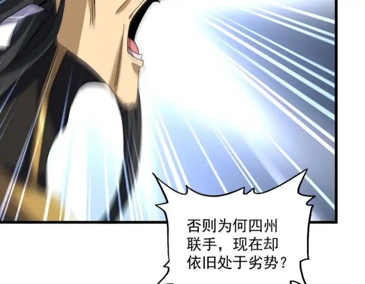 漫画《魔皇大管家》第743话 归元境第109张图