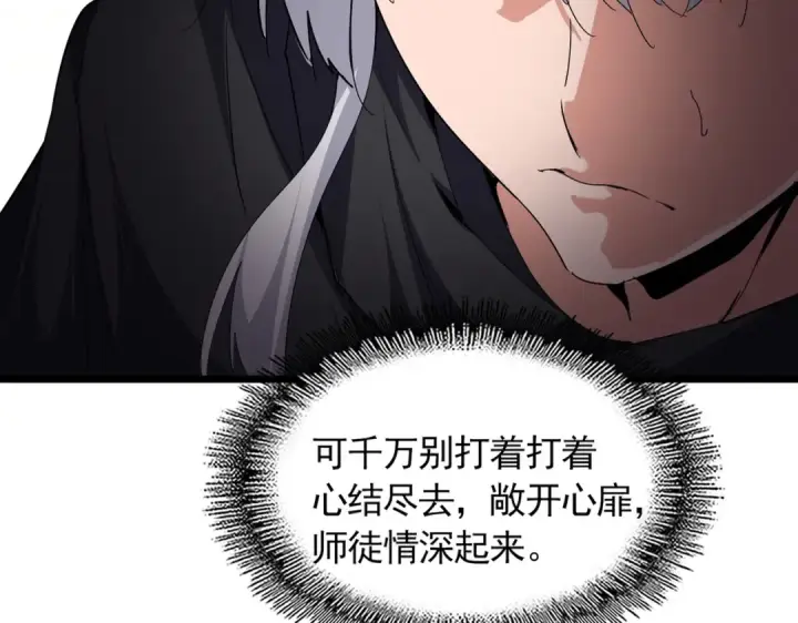 漫画《魔皇大管家》第743话 归元境第11张图