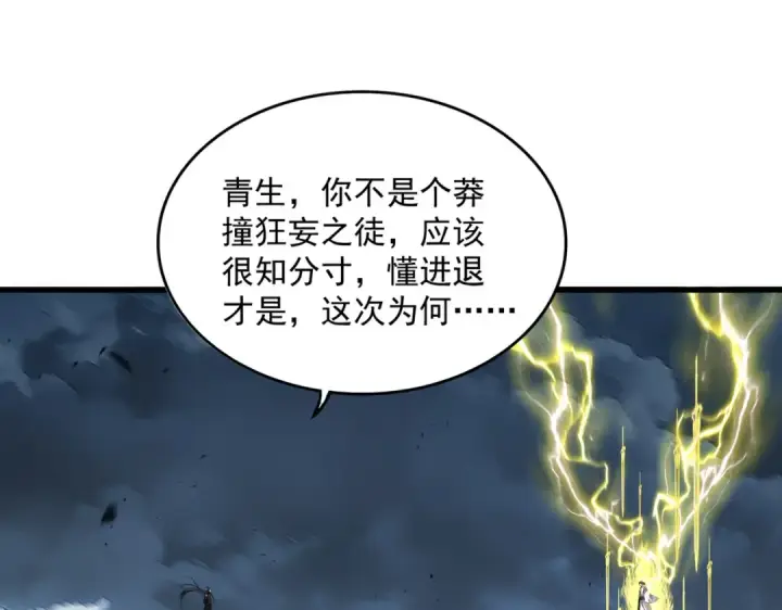 漫画《魔皇大管家》第743话 归元境第111张图
