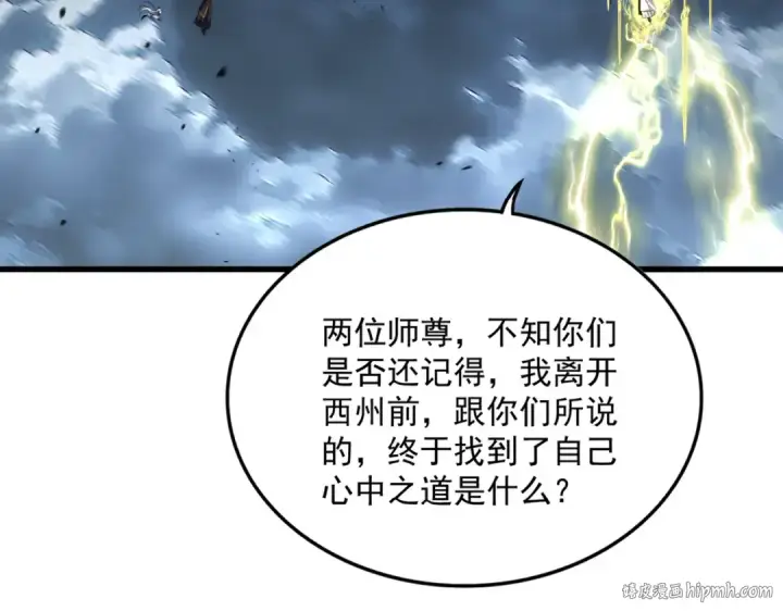 漫画《魔皇大管家》第743话 归元境第112张图
