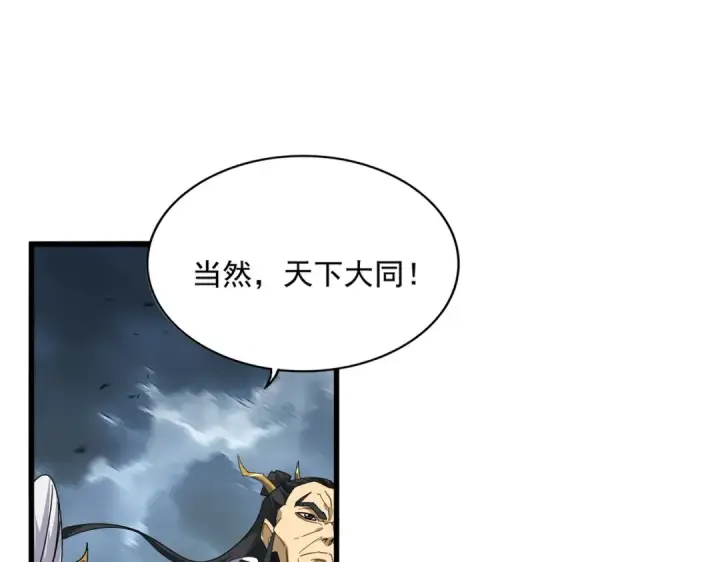 漫画《魔皇大管家》第743话 归元境第113张图