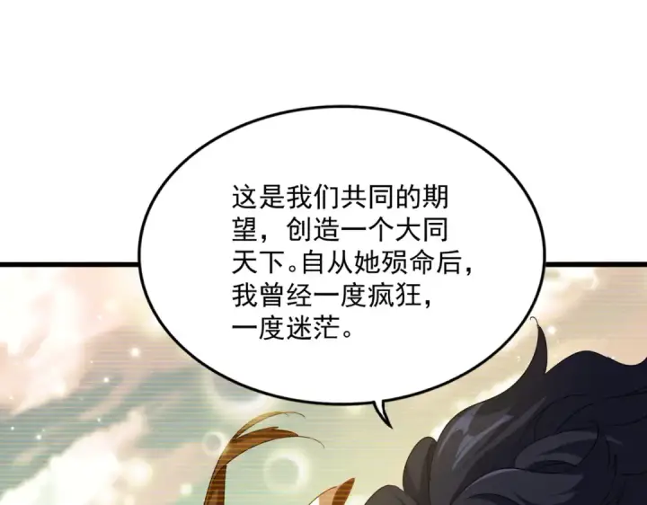 漫画《魔皇大管家》第743话 归元境第116张图