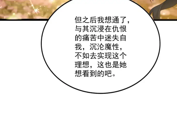 漫画《魔皇大管家》第743话 归元境第118张图