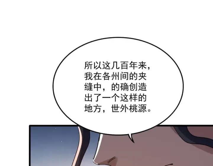 漫画《魔皇大管家》第743话 归元境第119张图