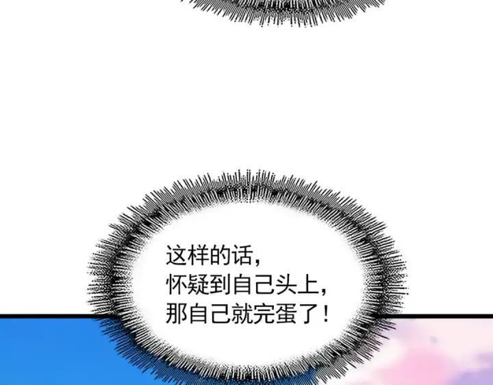 漫画《魔皇大管家》第743话 归元境第12张图