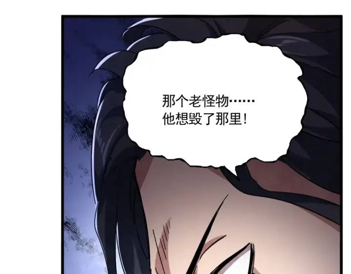 漫画《魔皇大管家》第743话 归元境第121张图