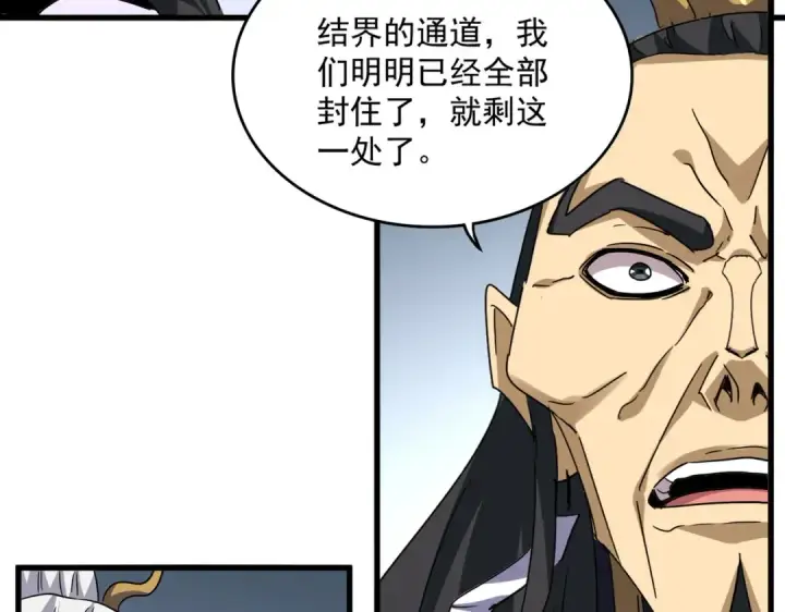 漫画《魔皇大管家》第743话 归元境第18张图