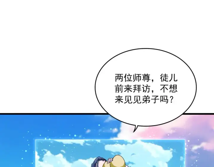 漫画《魔皇大管家》第743话 归元境第20张图