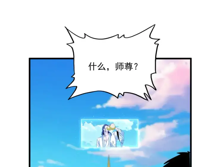 漫画《魔皇大管家》第743话 归元境第22张图