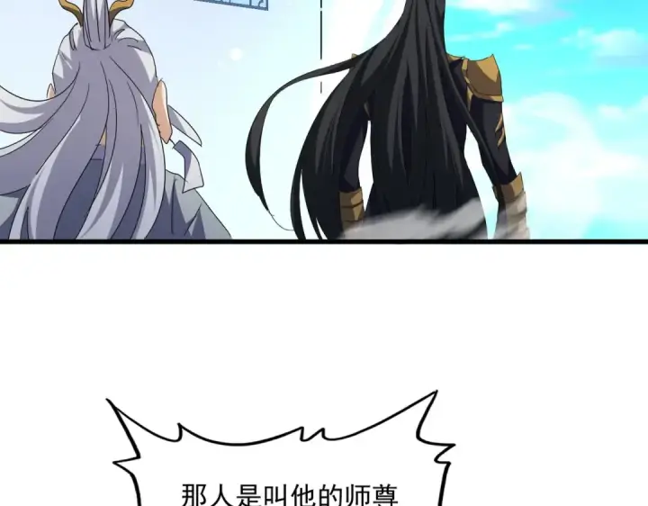 漫画《魔皇大管家》第743话 归元境第25张图