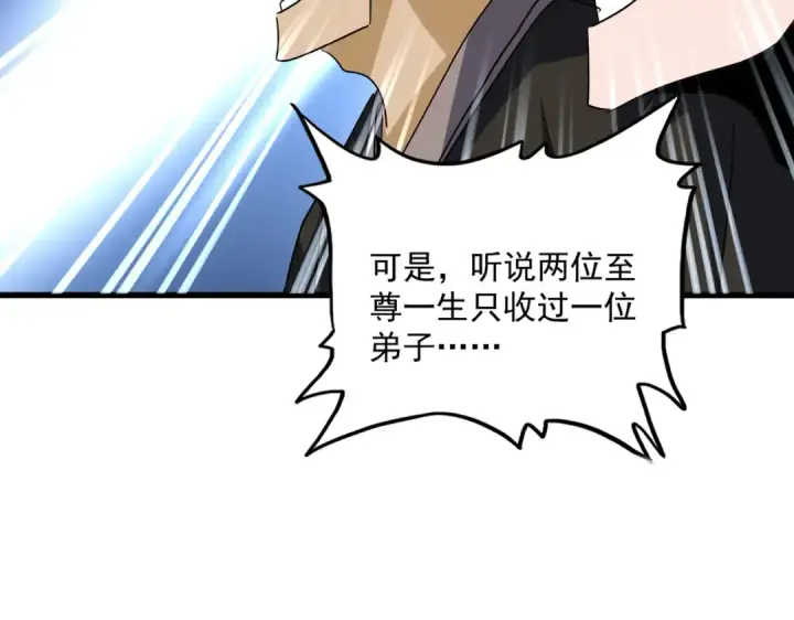 漫画《魔皇大管家》第743话 归元境第28张图