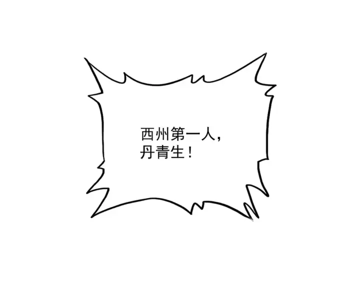 漫画《魔皇大管家》第743话 归元境第29张图
