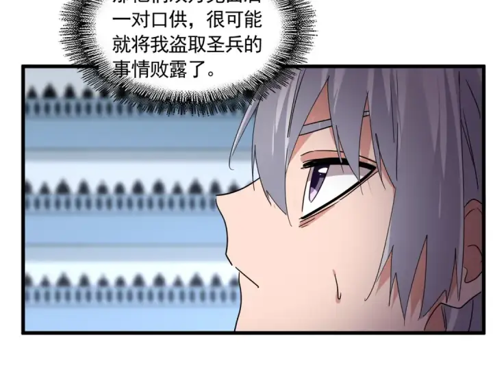 漫画《魔皇大管家》第743话 归元境第3张图