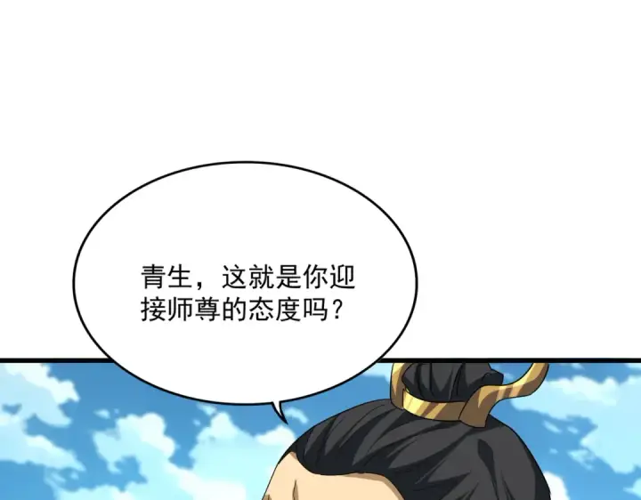 漫画《魔皇大管家》第743话 归元境第38张图