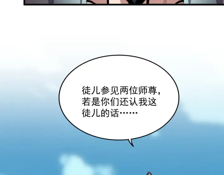 漫画《魔皇大管家》第743话 归元境第41张图
