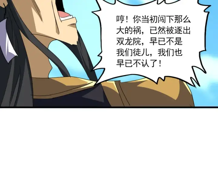 漫画《魔皇大管家》第743话 归元境第43张图