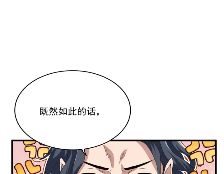 漫画《魔皇大管家》第743话 归元境第44张图