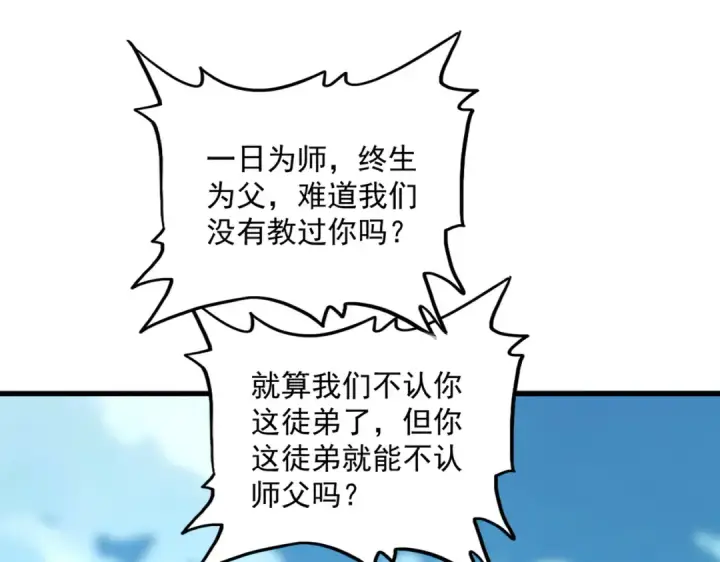 漫画《魔皇大管家》第743话 归元境第46张图