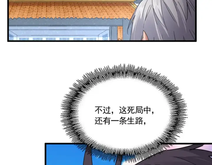 漫画《魔皇大管家》第743话 归元境第5张图