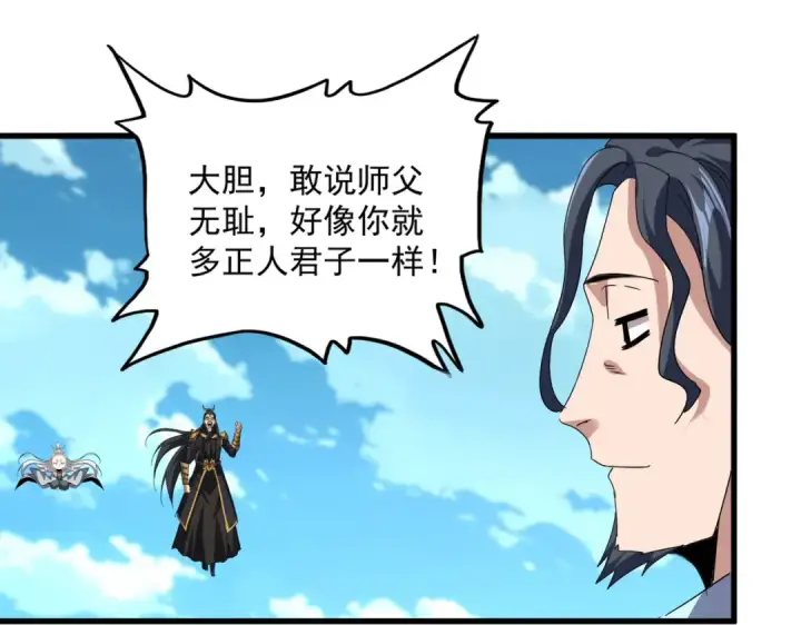 漫画《魔皇大管家》第743话 归元境第51张图