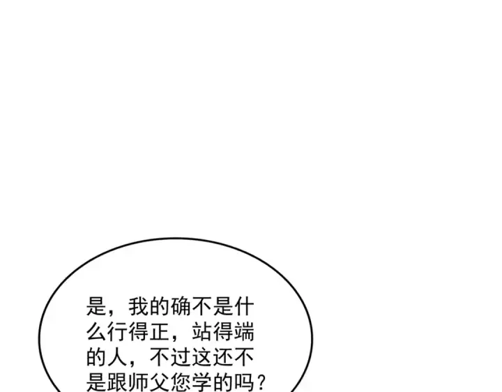 漫画《魔皇大管家》第743话 归元境第52张图