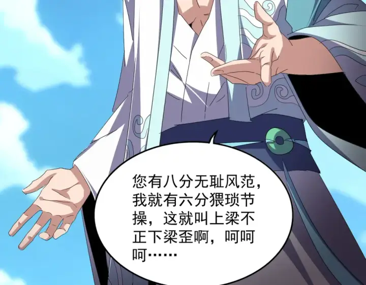 漫画《魔皇大管家》第743话 归元境第54张图